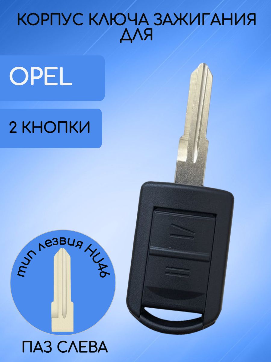 Корпус ключа зажигания для Opel лезвие HU46