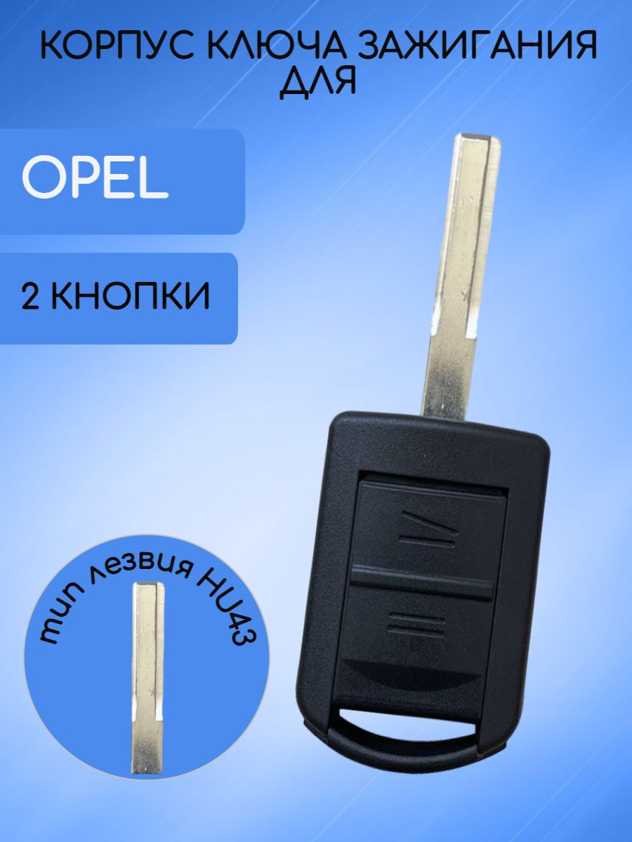 Корпус ключа зажигания для Opel лезвие HU43