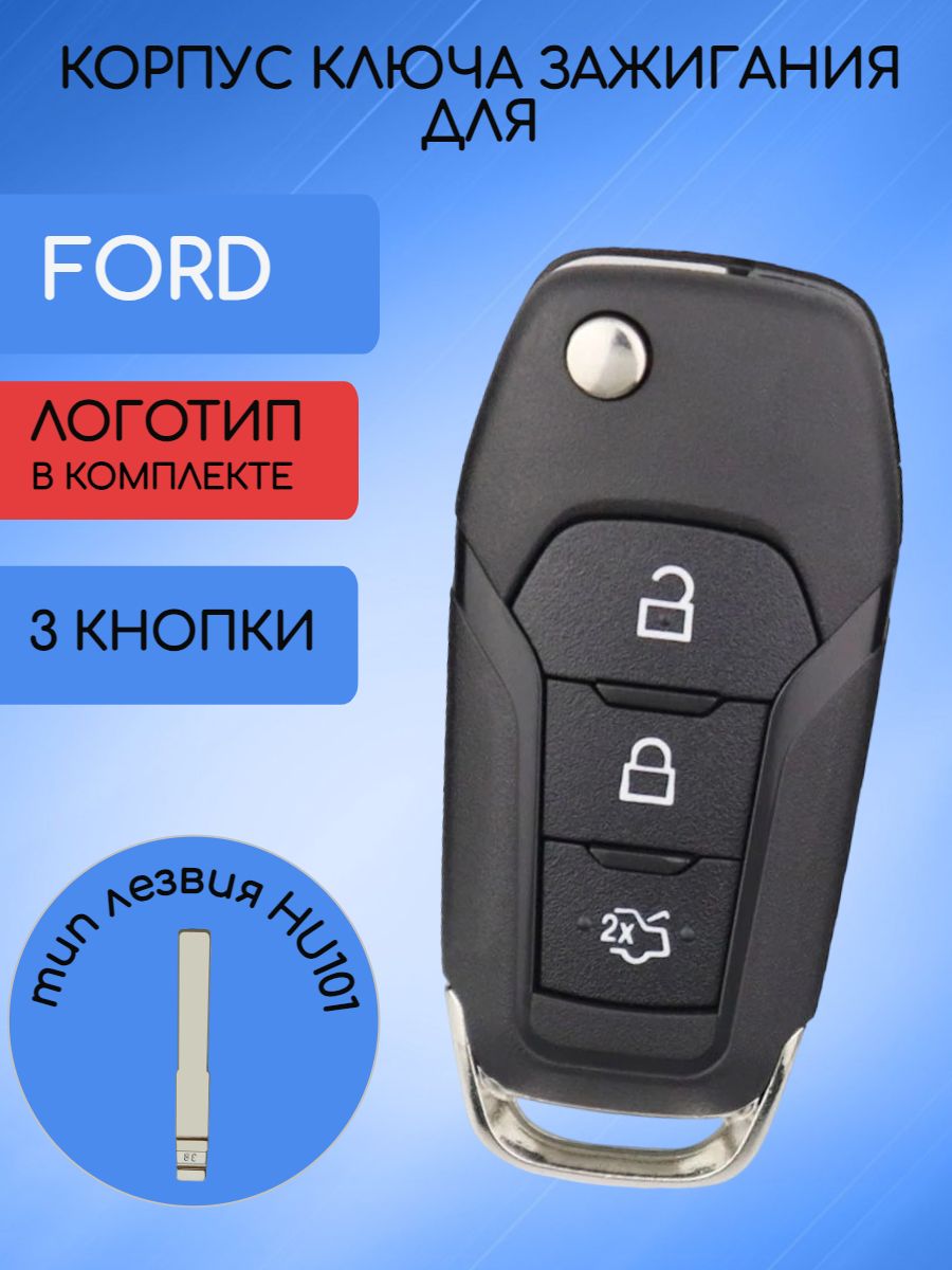 Корпус ключа для Ford