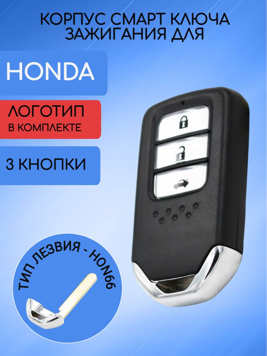 Корпус смарт ключа с 3 кнопками для Honda