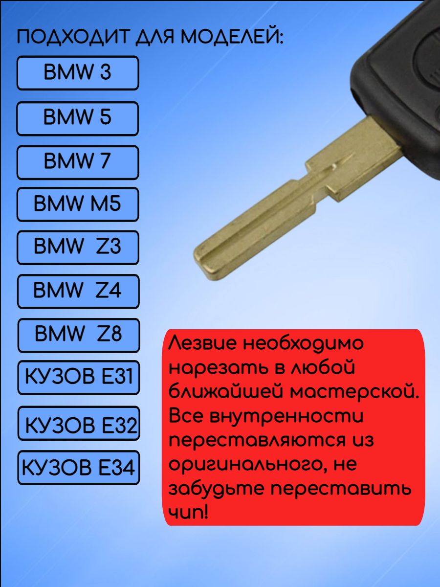 Корпус ключа с 3 кнопками для BMW лезвие HU58