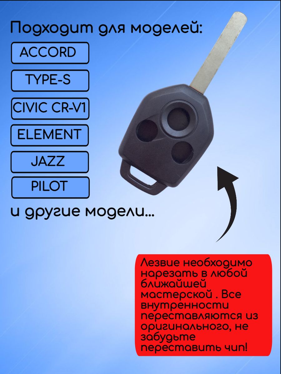 Корпус ключа 3 кнопки для Honda