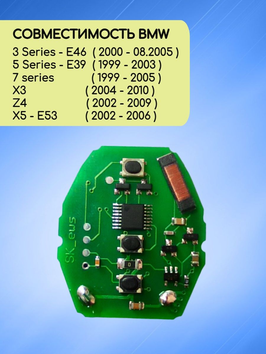 Плата для ключа BMW 433 Мгц