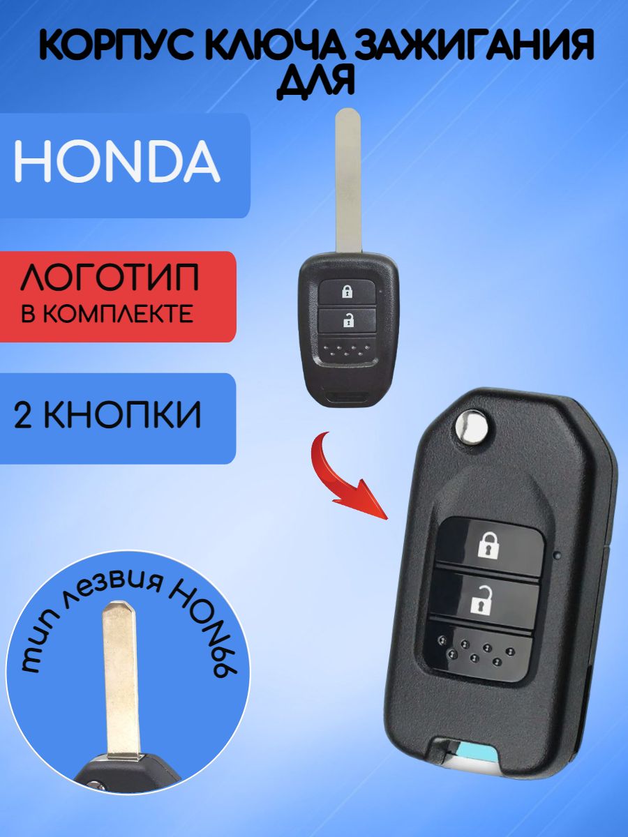 Корпус выкидного ключа с 2 кнопками для HONDA