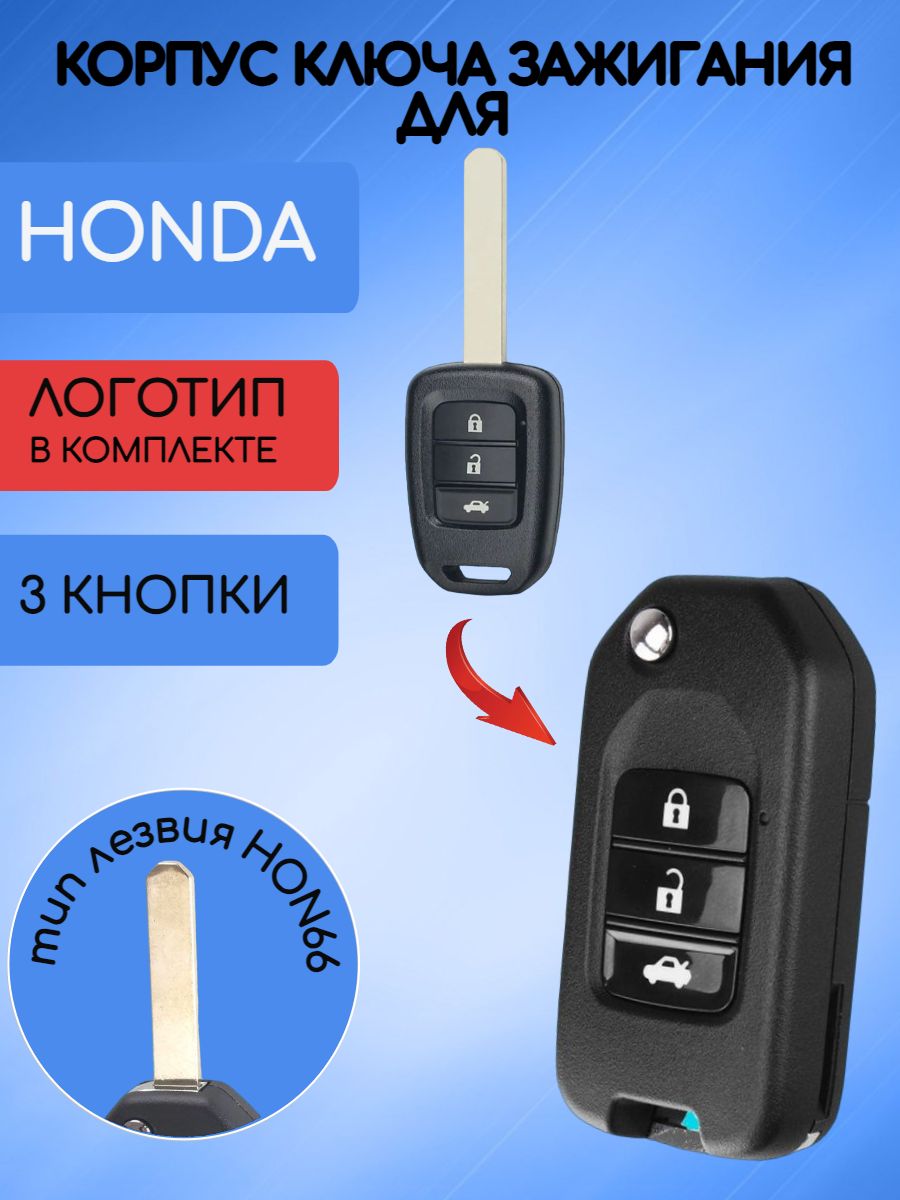 Корпус выкидного ключа с 3 кнопками для HONDA