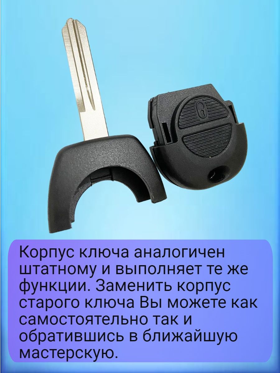 Корпус ключа для Nissan