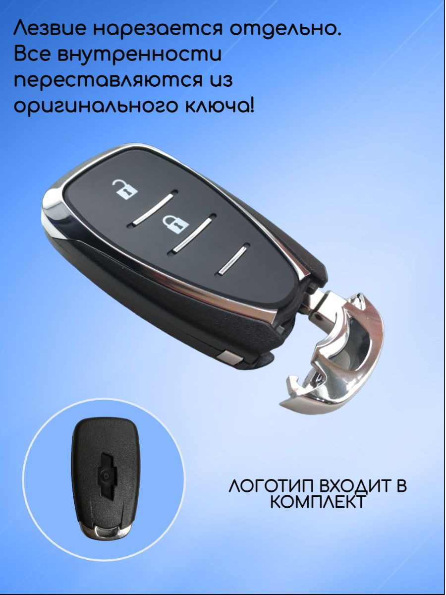 Корпус смарт ключа с 2 кнопками для Шевроле Chevrolet