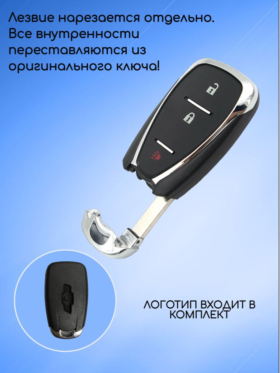 Корпус смарт ключа с 2 кнопками +Panic для Шевроле Chevrolet