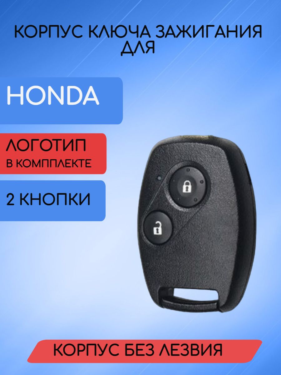 Корпус ключа без лезвия с 2 кнопками для Honda