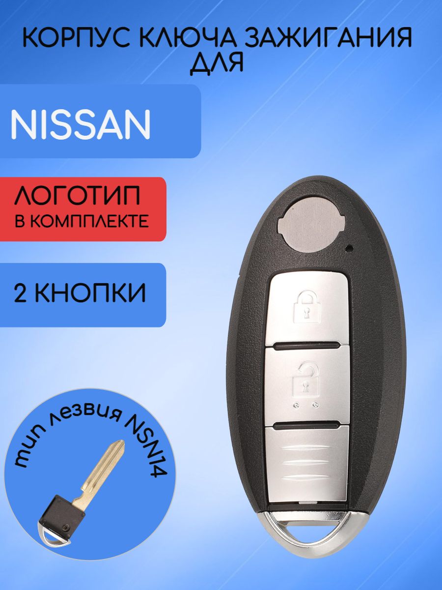 Корпус смарт ключа с 2 кнопками для Ниссан Nissan лезвие NSN14