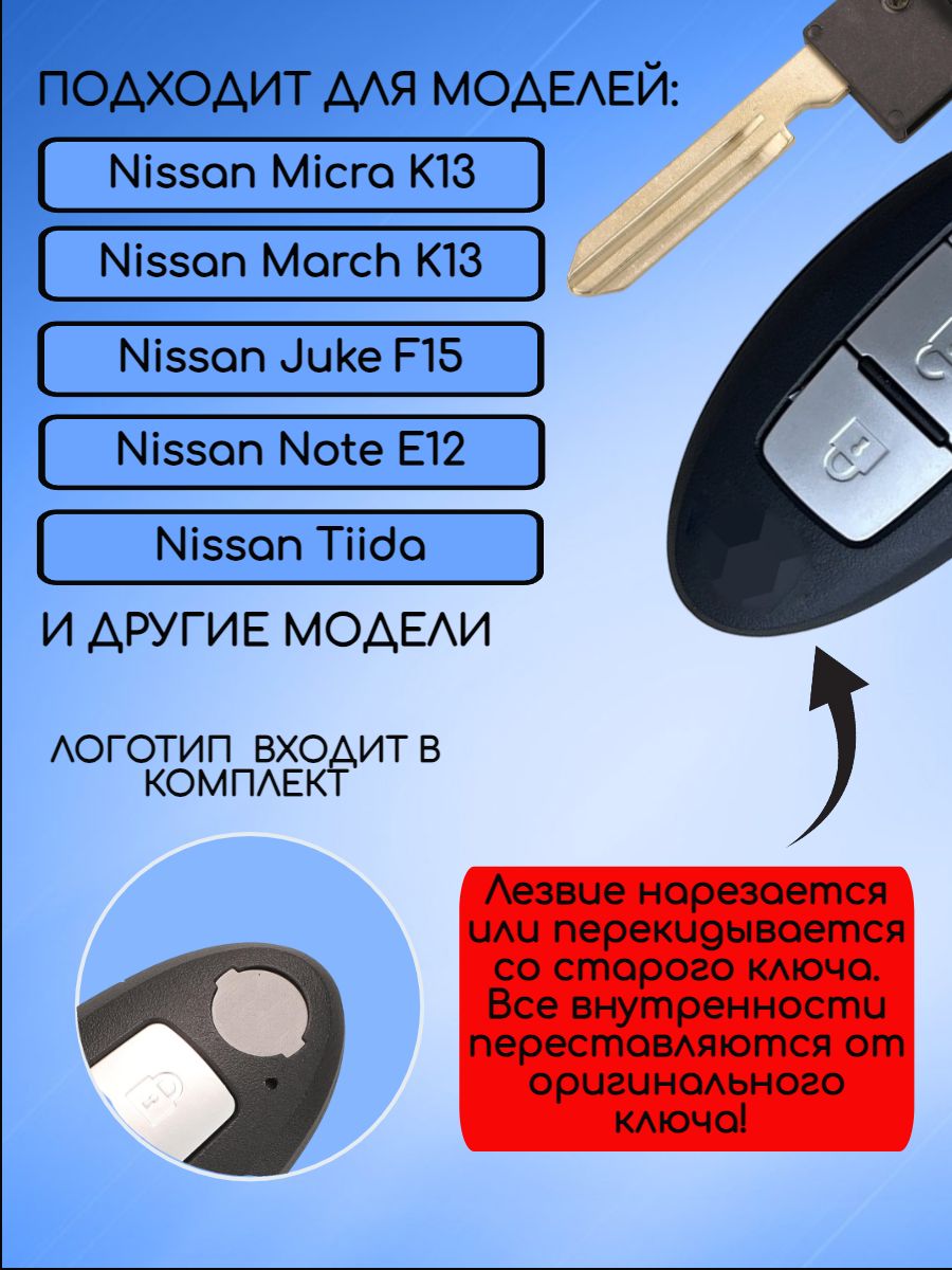 Корпус смарт ключа с 2 кнопками для Ниссан Nissan лезвие NSN14