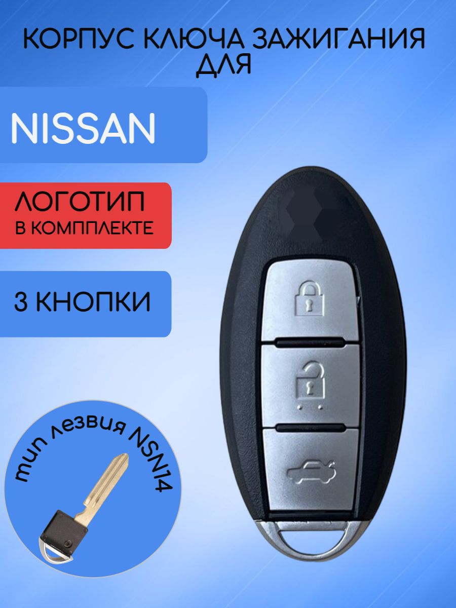 Корпус смарт ключа с 3 кнопками для Ниссан Nissan лезвие NSN14