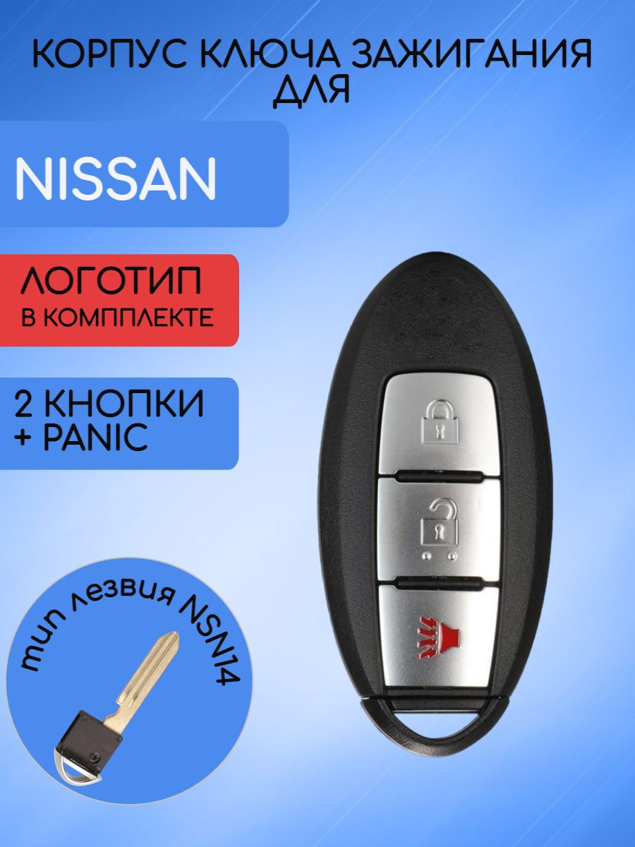 Корпус смарт ключа с 2 кнопками +Panic для Ниссан Nissan лезвие NSN14