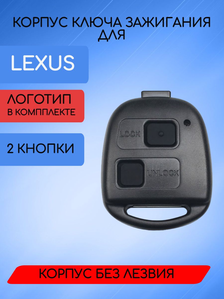 Корпус ключа без лезвия с 2 кнопками для Lexus