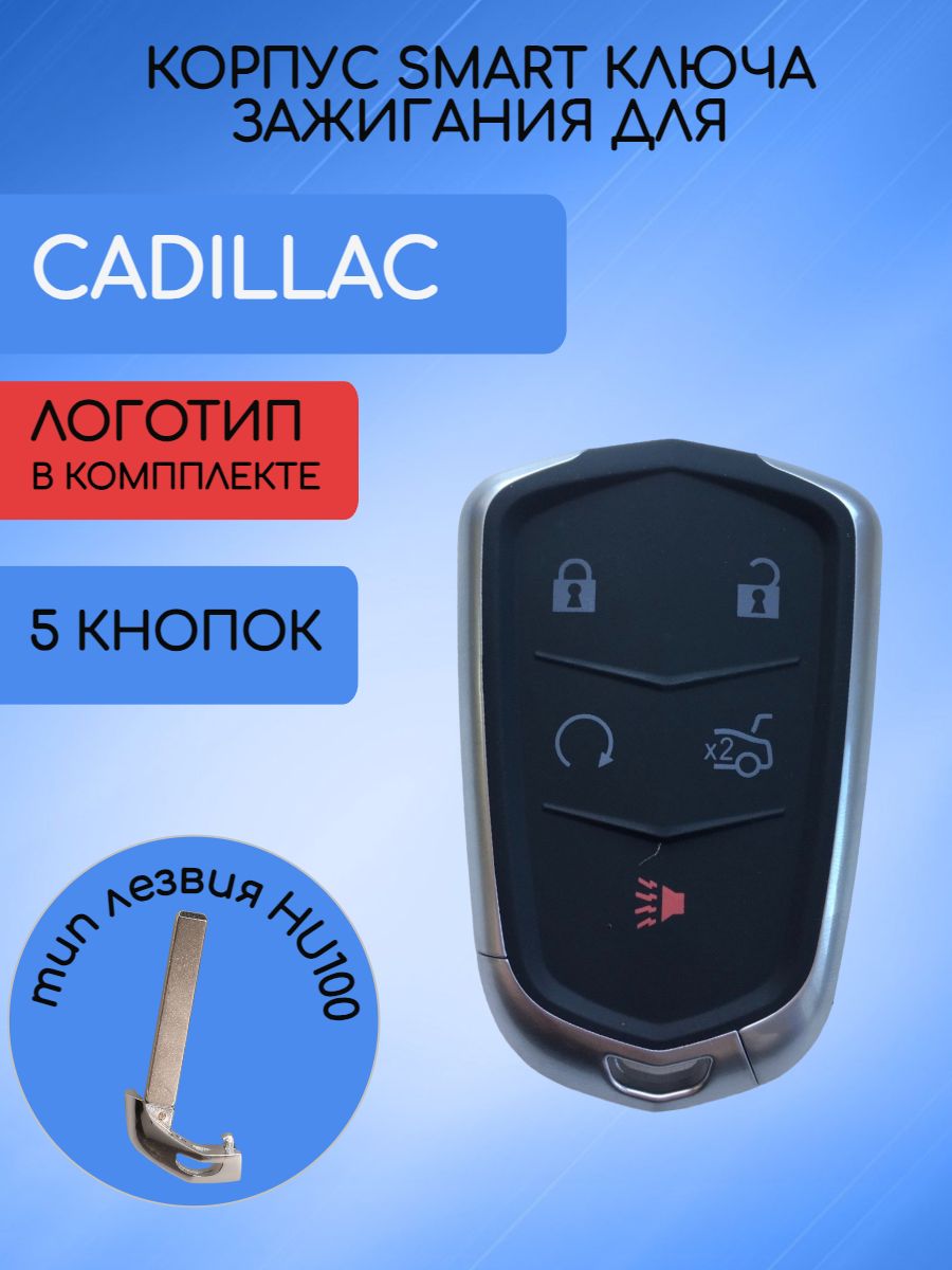 Корпус ключа с 5 кнопками для Кадиллак Cadillac