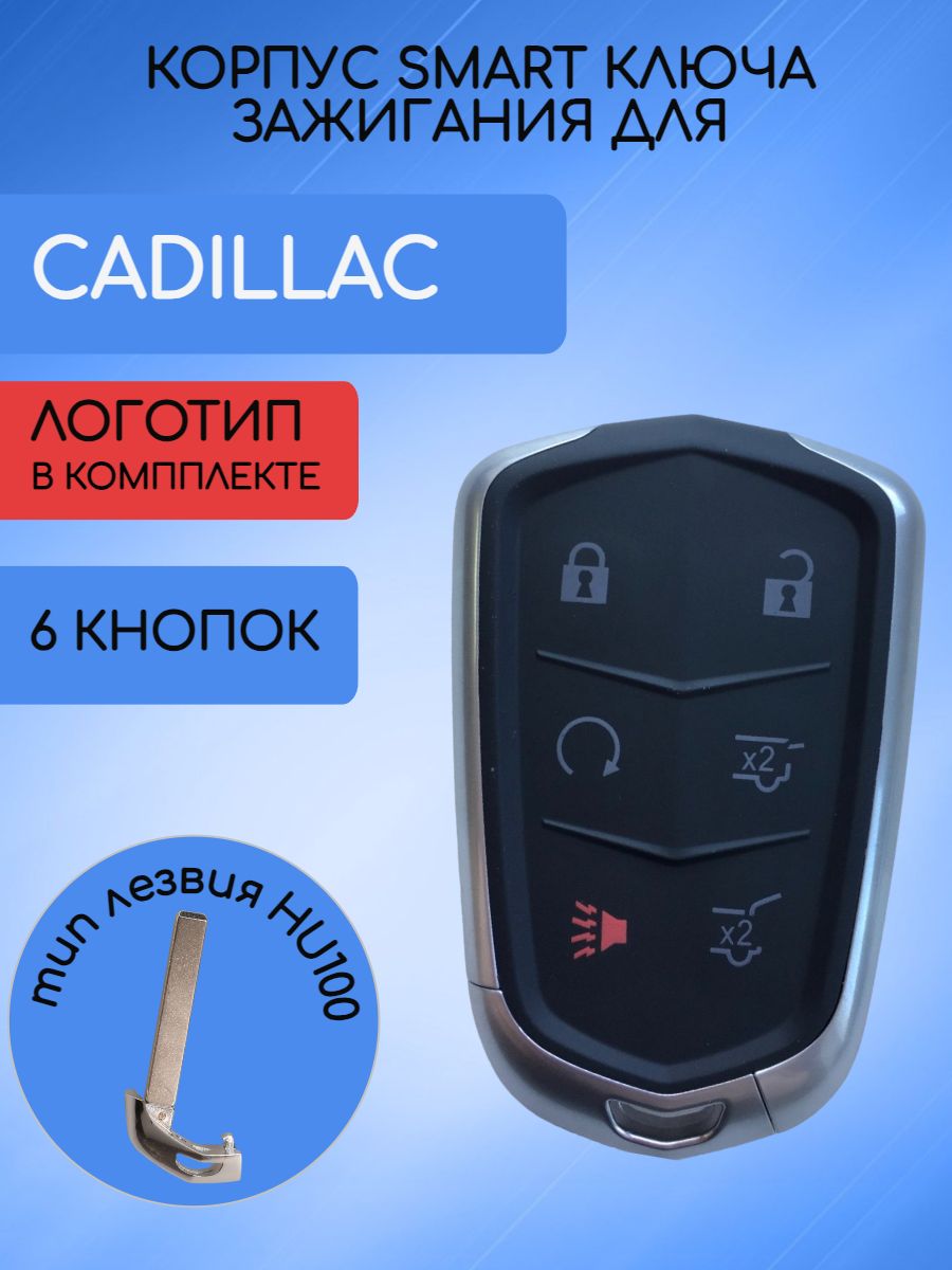 Корпус ключа зажигания с 6 кнопками для Кадиллак Cadillac