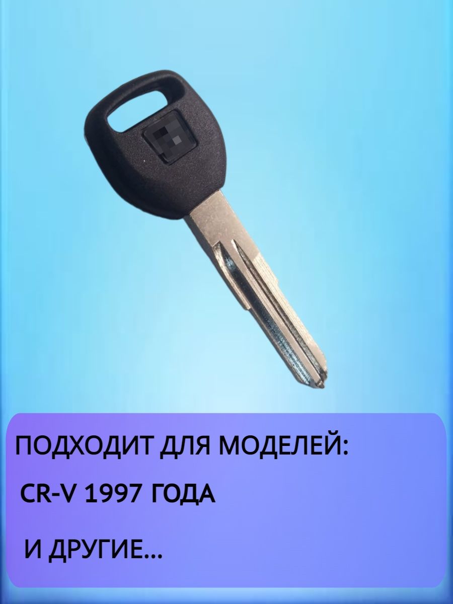 Заготовка ключа для Honda