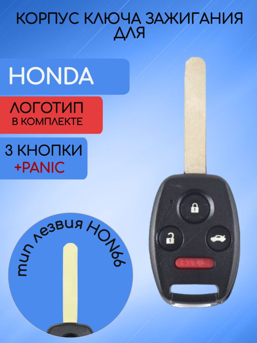 Корпус ключа с 3 кнопками +panic для Honda