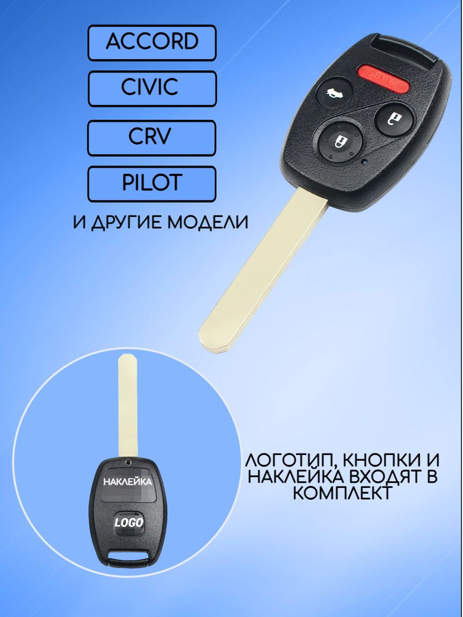 Корпус ключа с 3 кнопками +panic для Honda