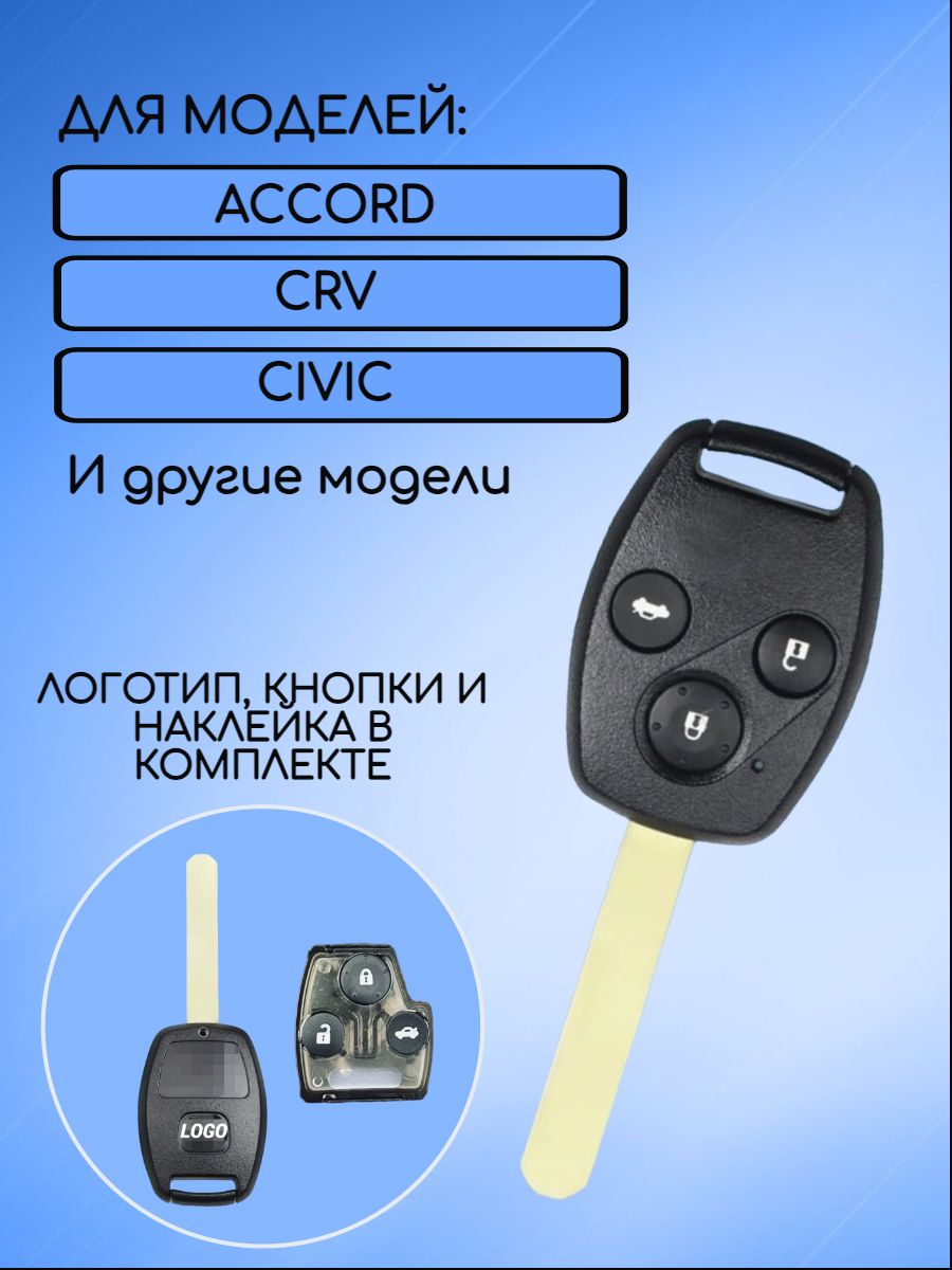 Корпус ключа с 3 кнопками для Honda