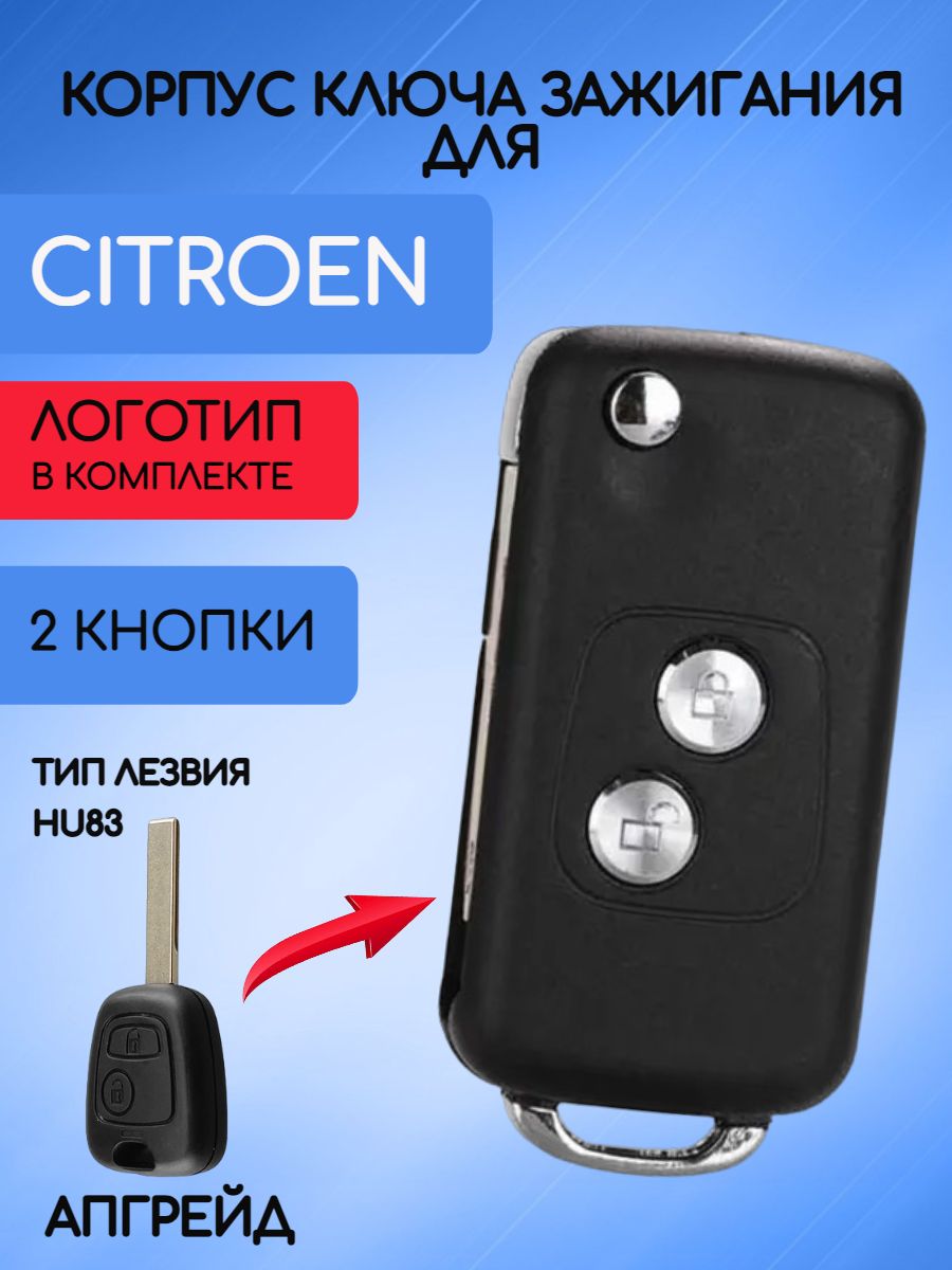 Корпус модифицированного выкидного ключа для Citroen лезвие HU83