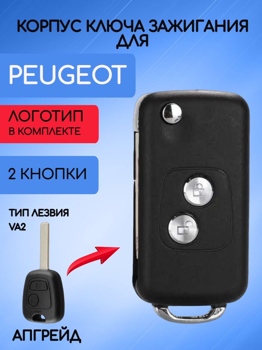 Корпус модифицированного выкидного ключа для Peugeot лезвие VA2