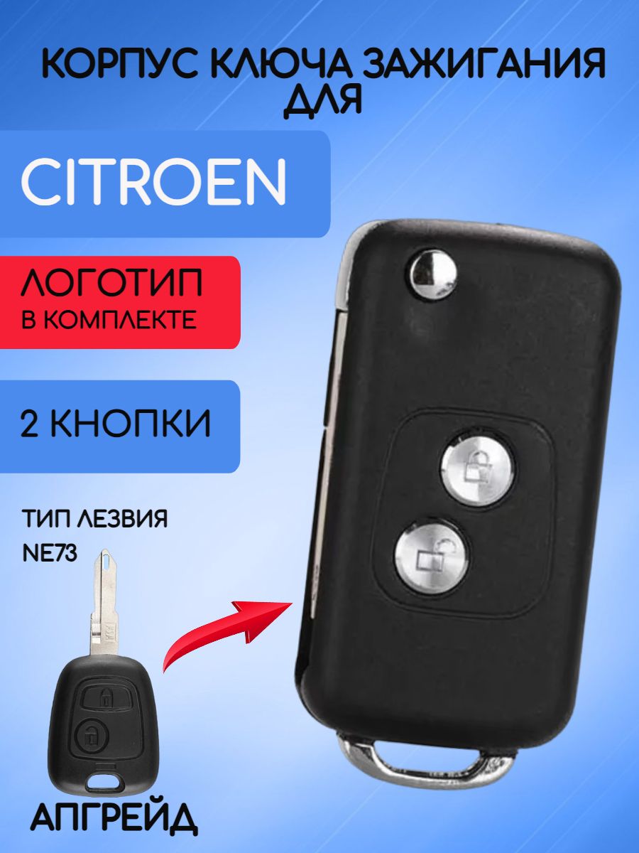 Корпус модифицированного выкидного ключа для Citroen лезвие NE73