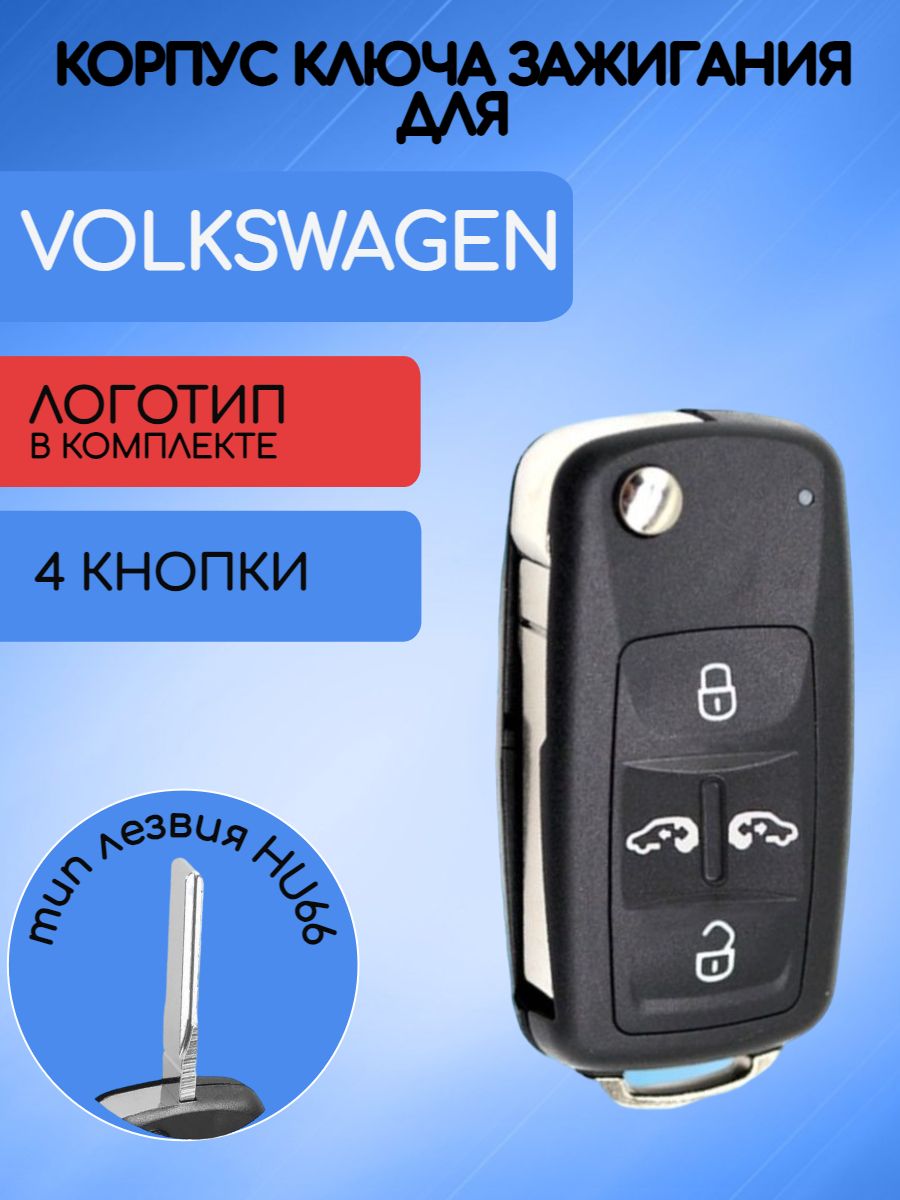 Корпус выкидного ключа с 4 кнопками для VW / Фольксваген