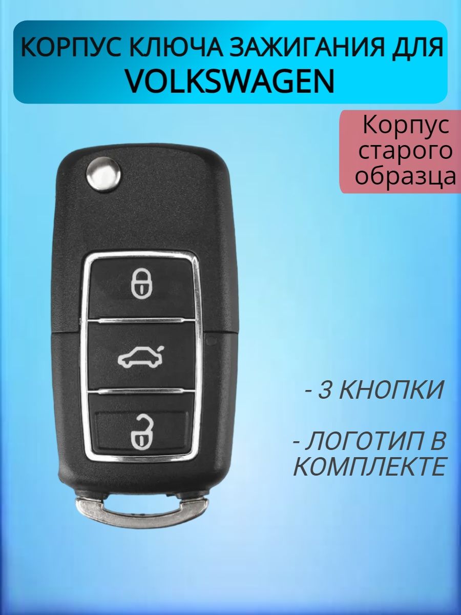 Корпус ключа зажигания для Фольксваген Volkswagen