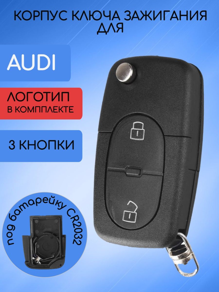 Корпус ключа с 2 кнопками для Audi Ауди