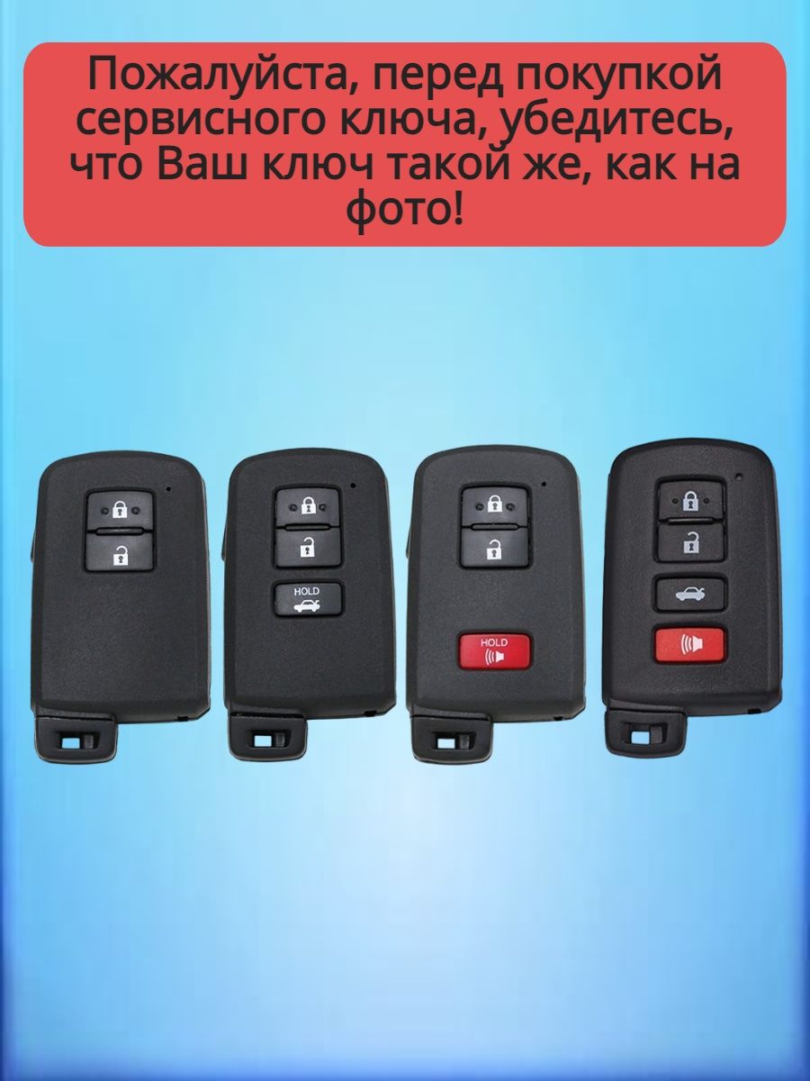 Сервисный ключ вставка TOY40 для Toyota