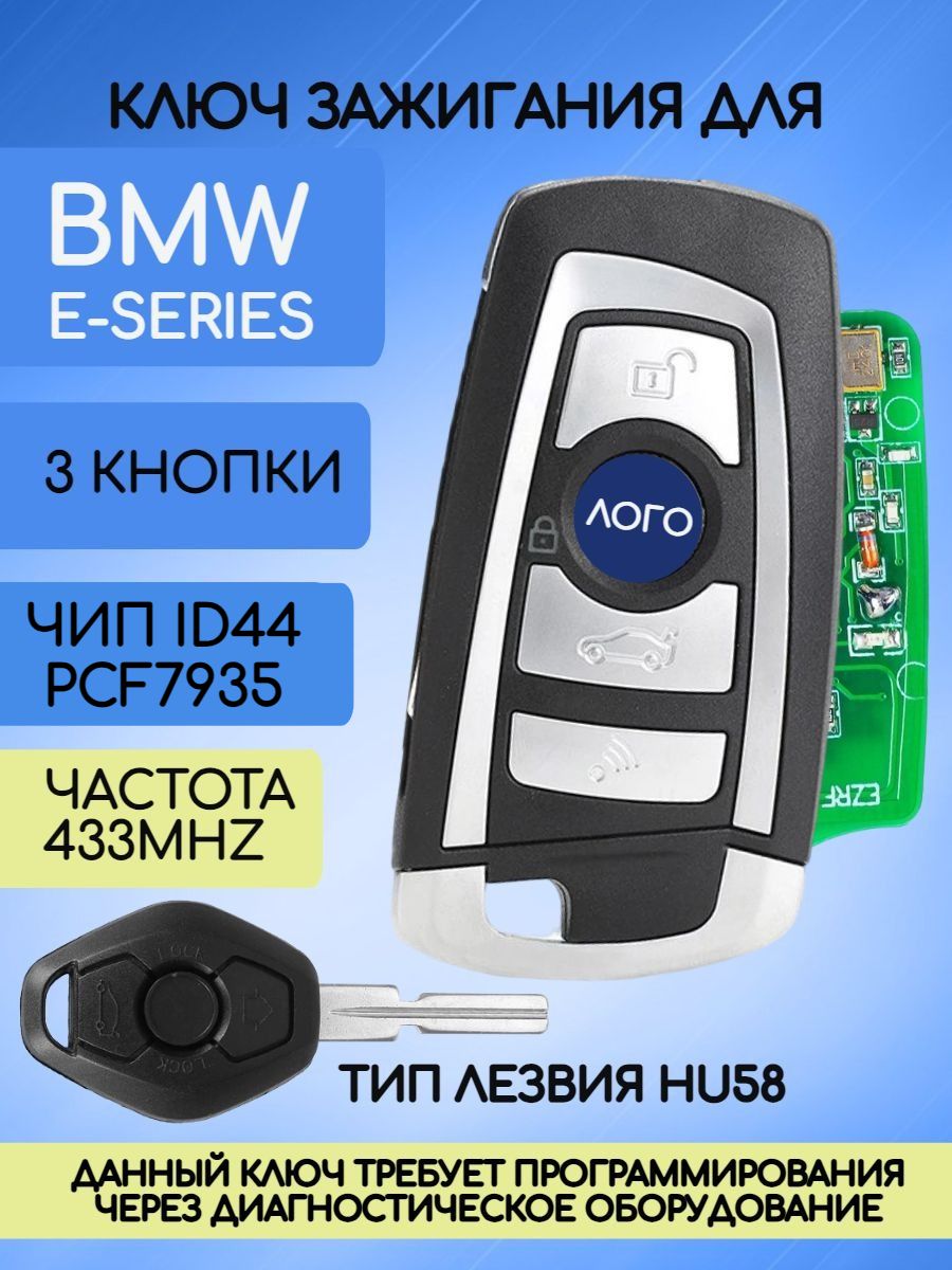 Ключ зажигания для BMW БМВ E-серии