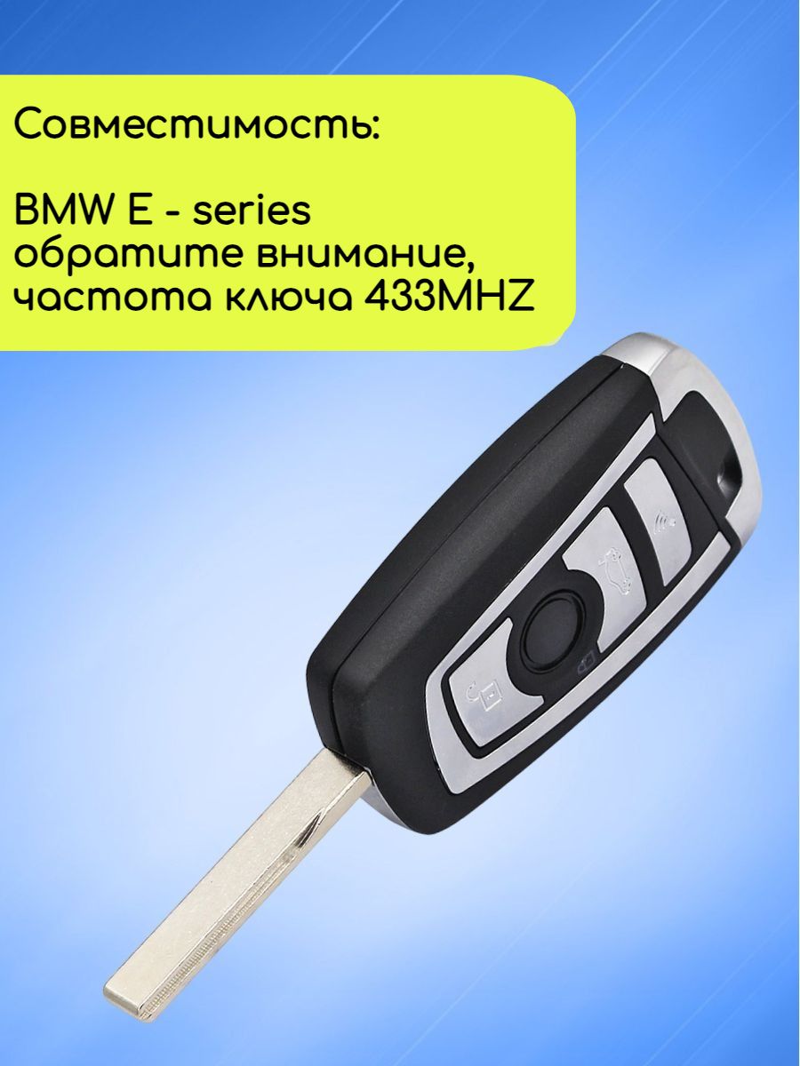 Ключ зажигания для BMW E-серии