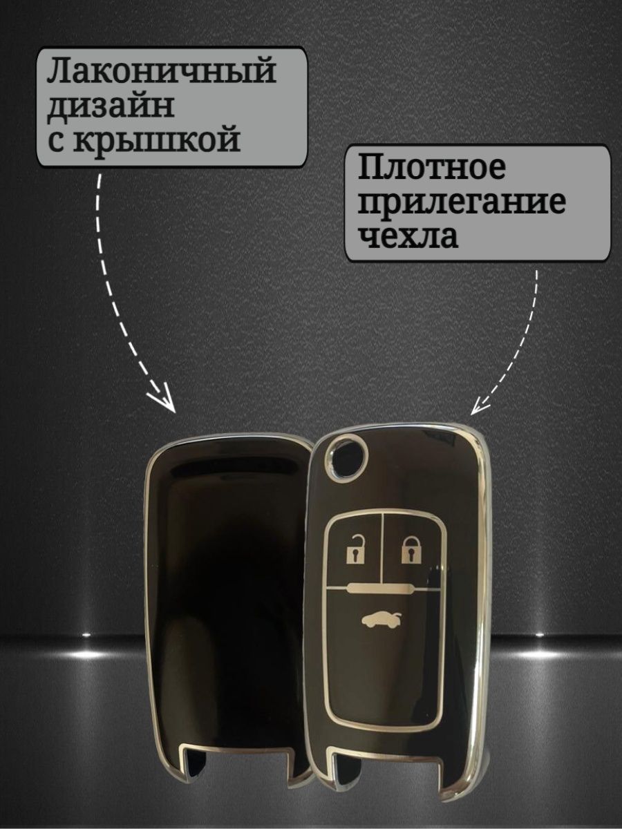 Чехол на ключ CHEVROLET черный