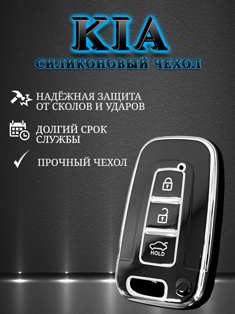 Чехол на ключ KIA