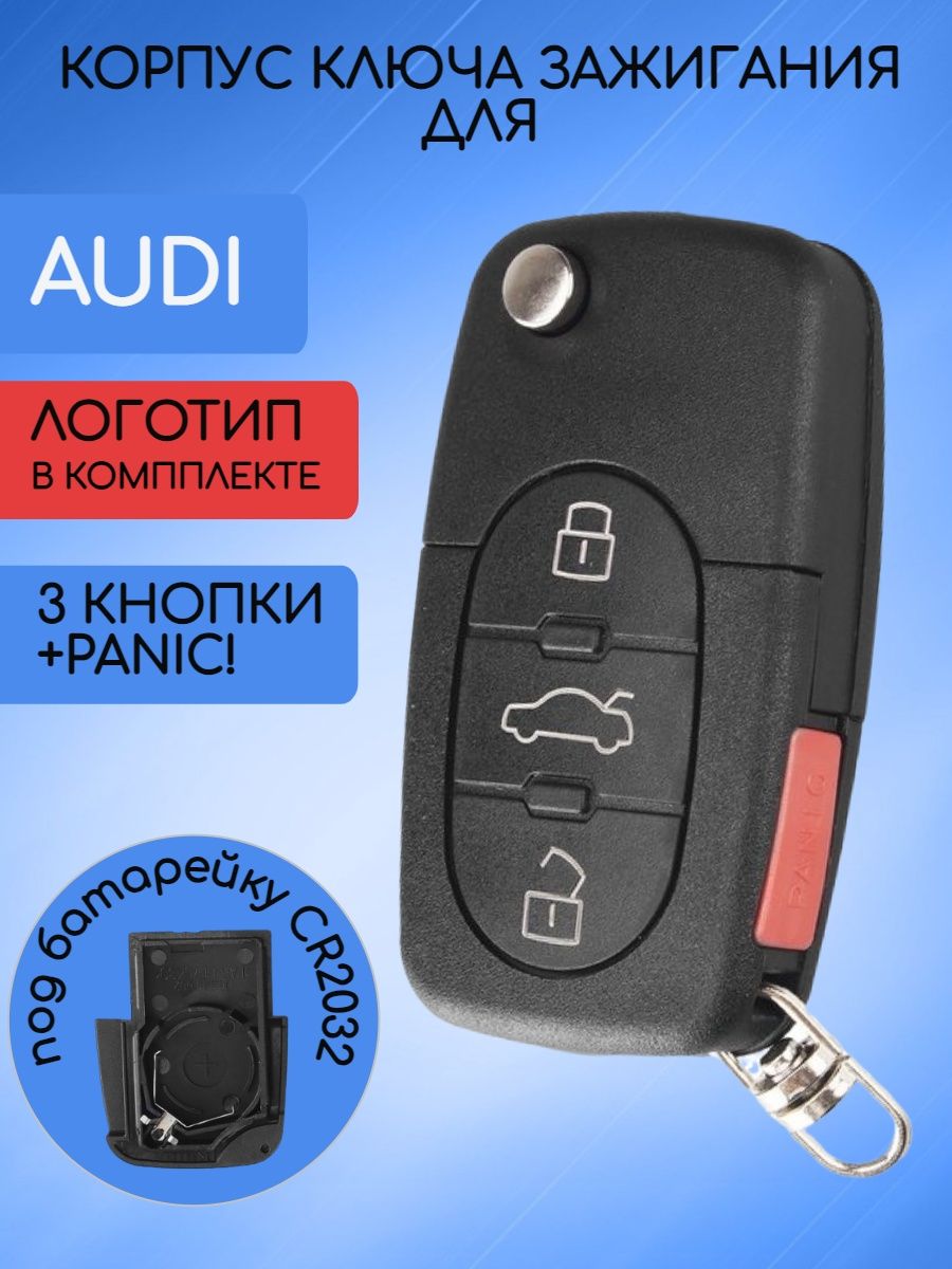 Корпус ключа с 4 кнопками для Audi Ауди