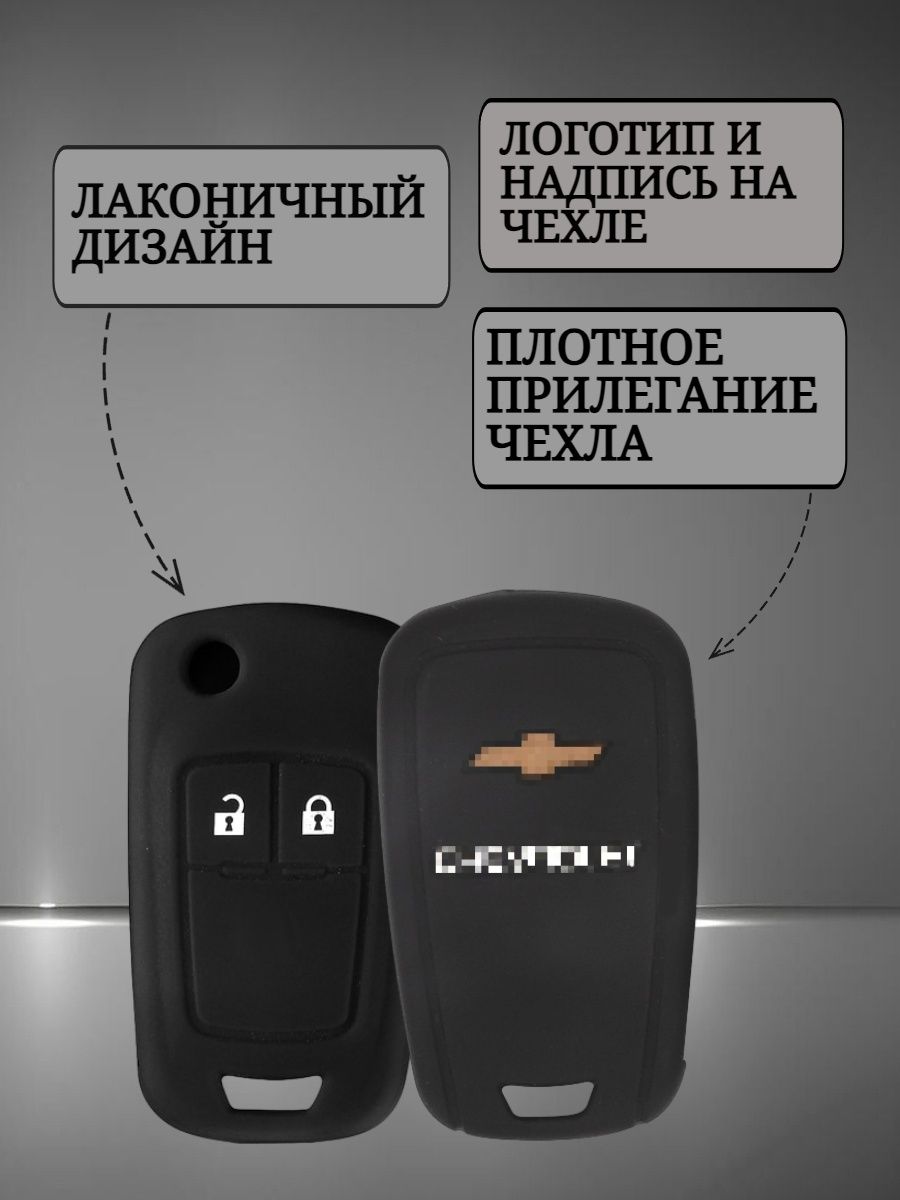 Чехол на ключ CHEVROLET 2 кнопки