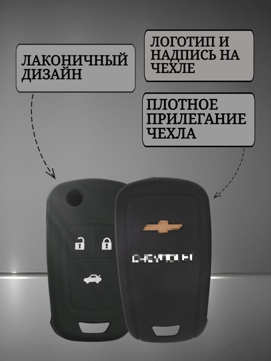 Чехол на ключ CHEVROLET 3 кнопки