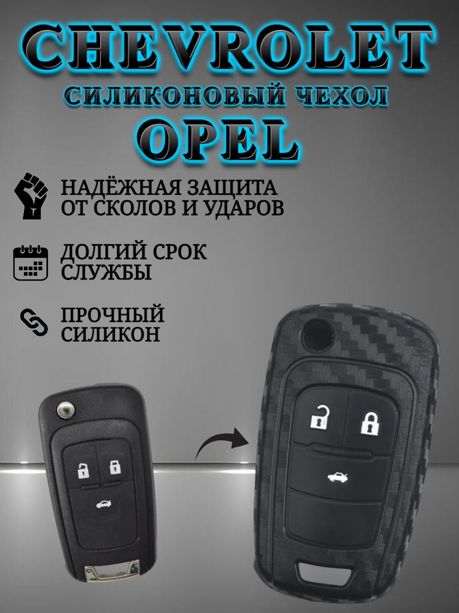 Чехол на ключ CHEVROLET