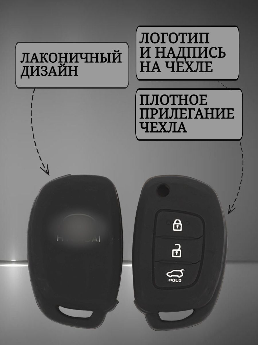 Чехол на ключ HYUNDAI Хендай