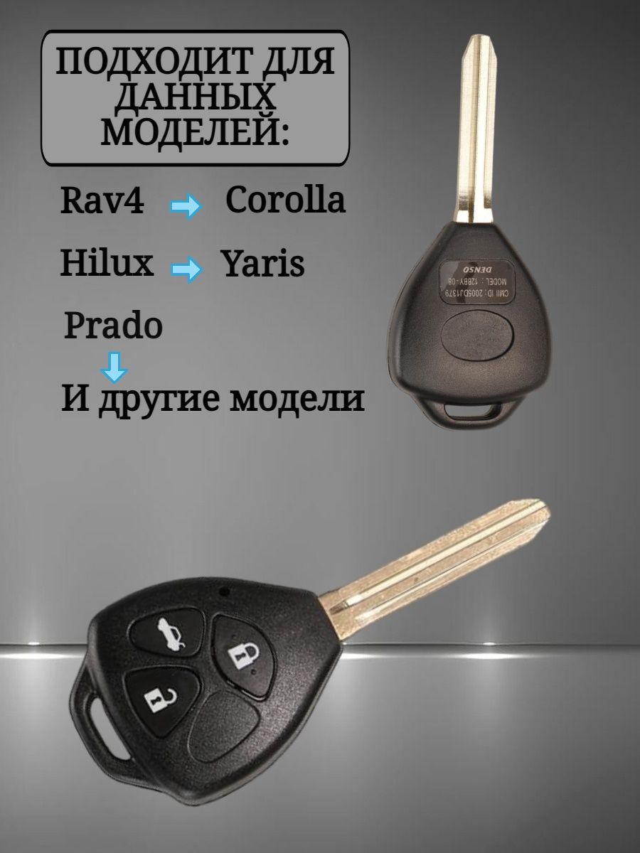 Чехол на ключ TOYOTA 3 кнопки