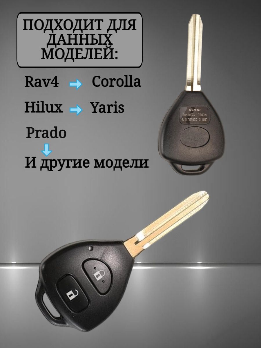 Чехол на ключ TOYOTA 2 кнопки