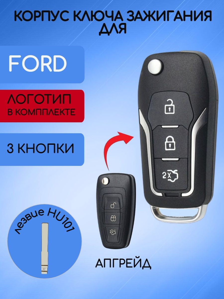 Корпус выкидного модифицированного ключа зажигания для Ford Focus 3