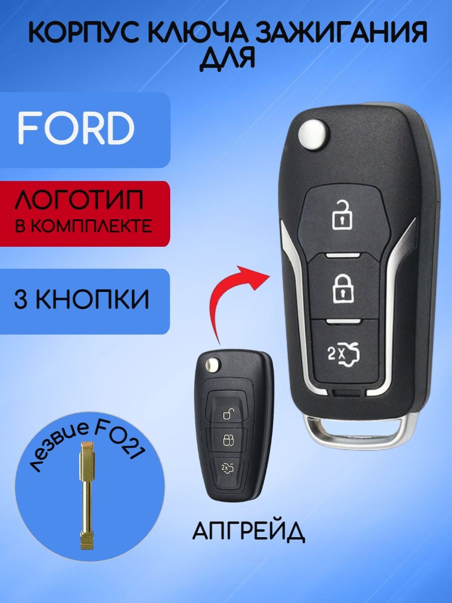 Корпус выкидного ключа зажигания для FORD FOCUS 3