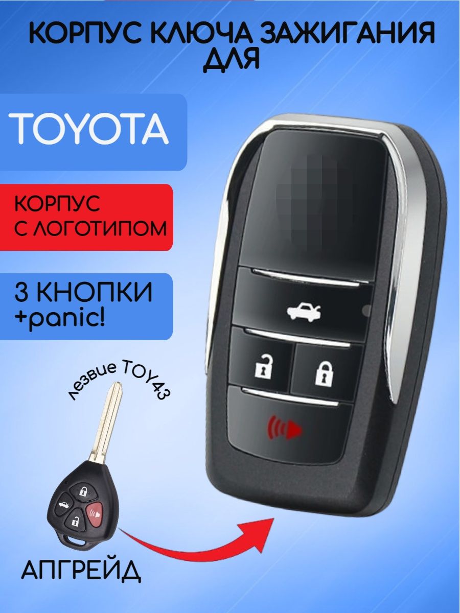 Корпус выкидного модифицированного ключа с 3 кнопками +Panic для Toyota