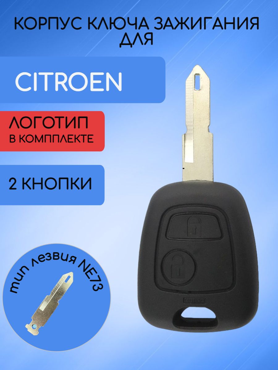 Корпус ключа для citroen лезвие NE73