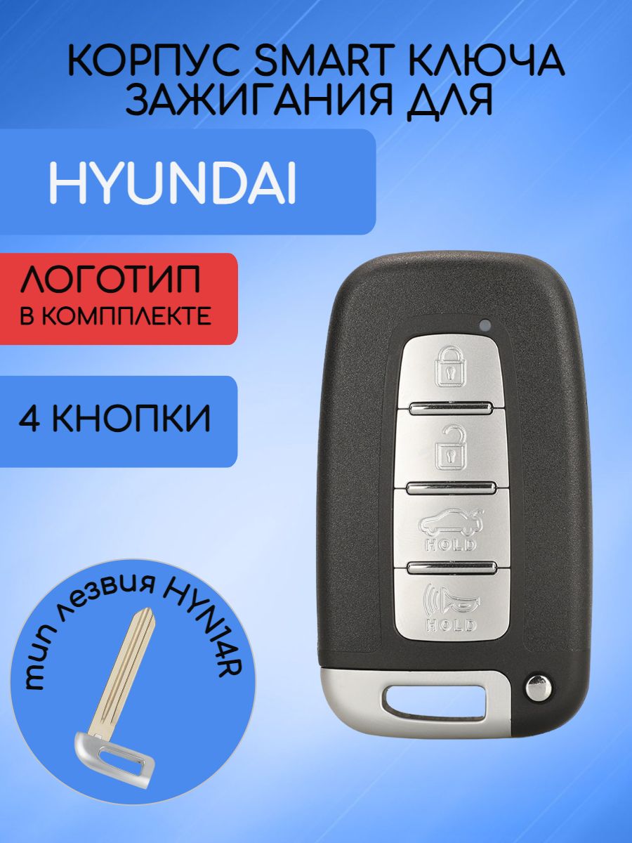 Корпус ключа с 4 кнопками для Хендай лезвие HYN14R