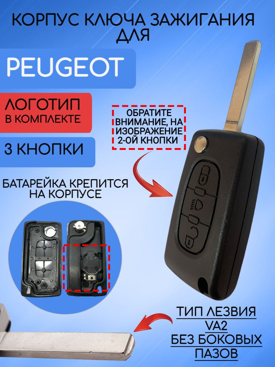 Корпус выкидного ключа для Peugeot лезвие VA2