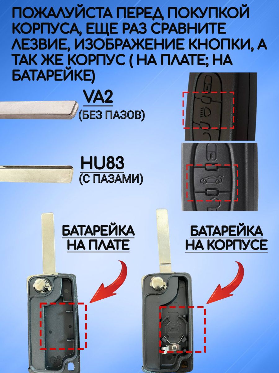 Корпус выкидного ключа с 3 кнопками для Пежо лезвие VA2