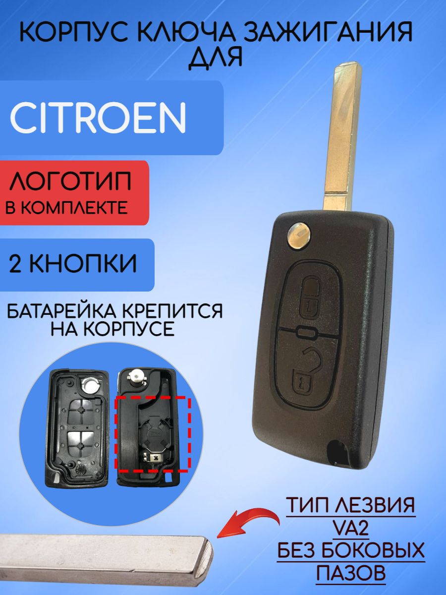 Корпус ключа для Citroen 2 кнопки лезвие VA2